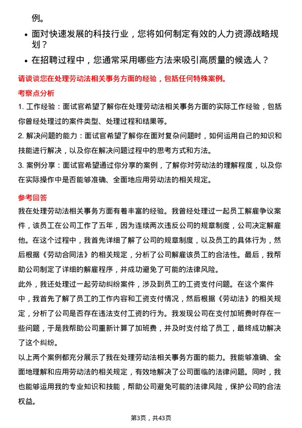 39道京东方科技集团人力资源专员岗位面试题库及参考回答含考察点分析