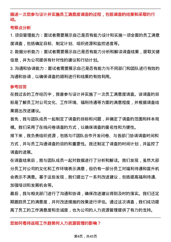 39道京东方科技集团人力资源专员岗位面试题库及参考回答含考察点分析