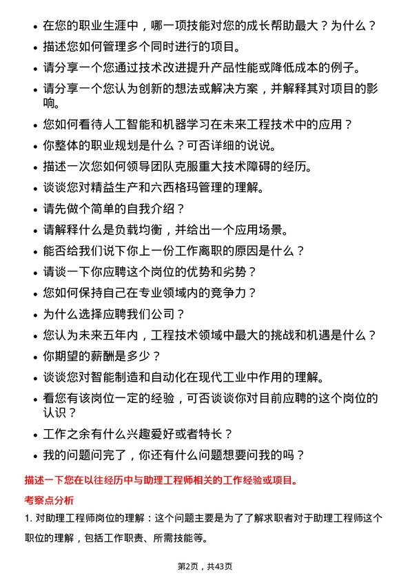 39道京东方科技集团助理工程师培养岗岗位面试题库及参考回答含考察点分析