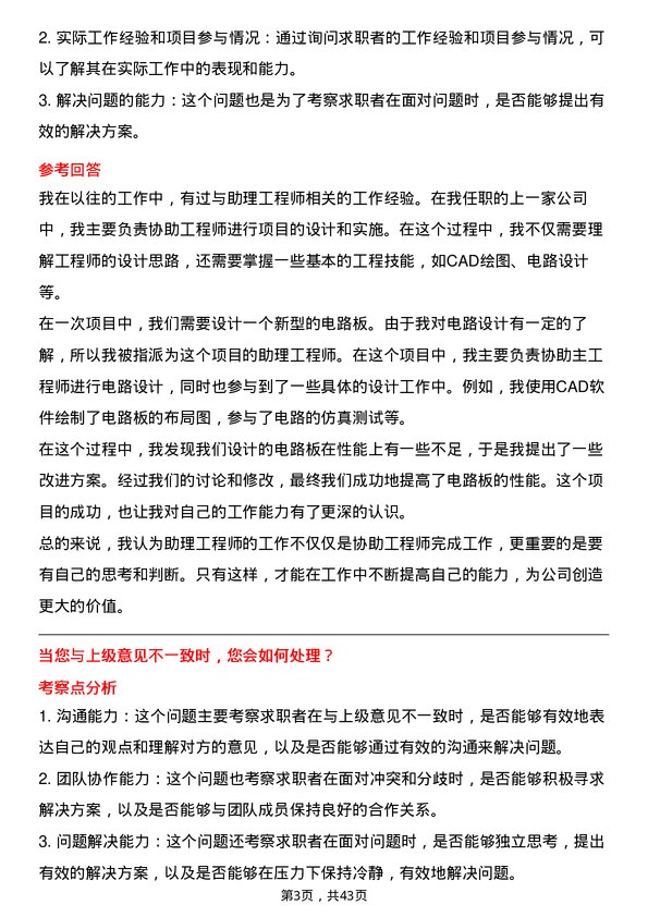 39道京东方科技集团助理工程师培养岗岗位面试题库及参考回答含考察点分析