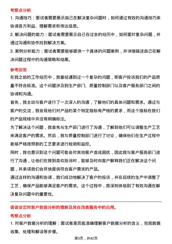 39道京东方科技集团客户服务专员岗位面试题库及参考回答含考察点分析