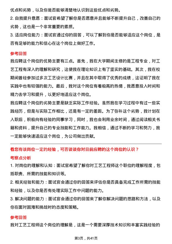 39道京东方科技集团工艺工程师岗位面试题库及参考回答含考察点分析