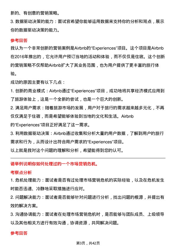 39道京东方科技集团市场营销专员岗位面试题库及参考回答含考察点分析