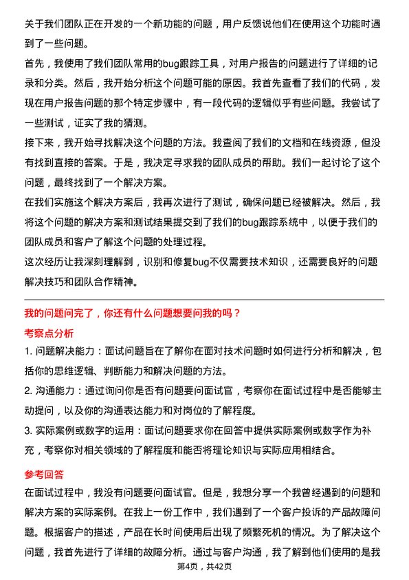 39道京东方科技集团技术支持工程师岗位面试题库及参考回答含考察点分析