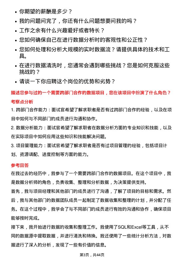 39道京东方科技集团数据分析专员岗位面试题库及参考回答含考察点分析