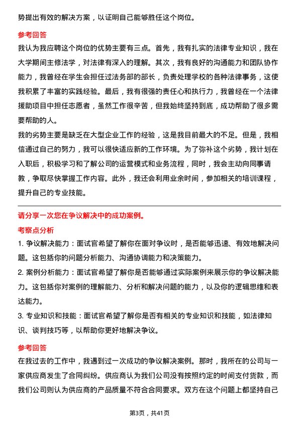 39道京东方科技集团法务专员岗位面试题库及参考回答含考察点分析