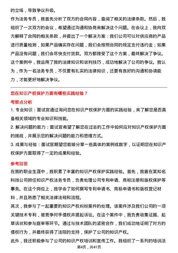 39道京东方科技集团法务专员岗位面试题库及参考回答含考察点分析