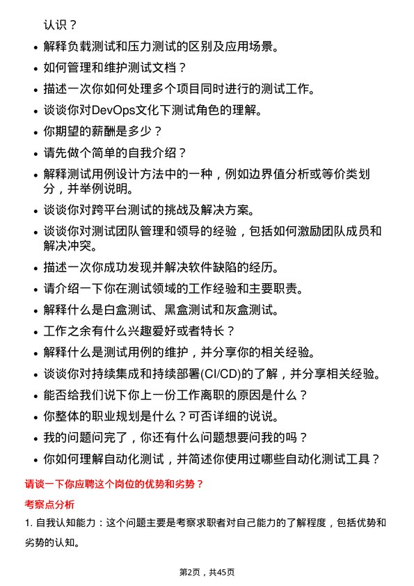 39道京东方科技集团测试工程师岗位面试题库及参考回答含考察点分析