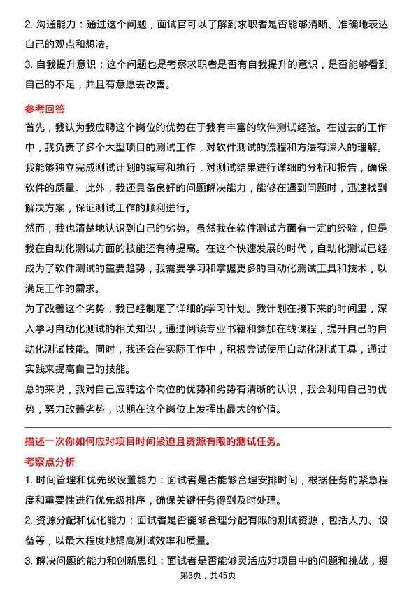 39道京东方科技集团测试工程师岗位面试题库及参考回答含考察点分析