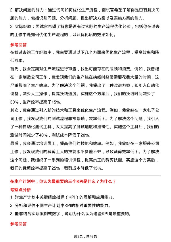 39道京东方科技集团生产计划专员岗位面试题库及参考回答含考察点分析