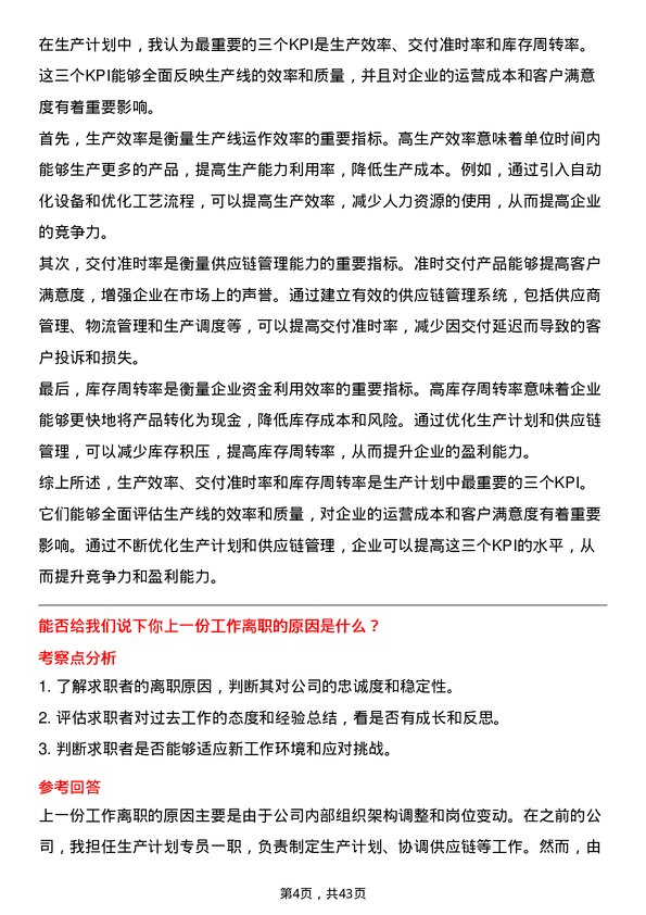 39道京东方科技集团生产计划专员岗位面试题库及参考回答含考察点分析