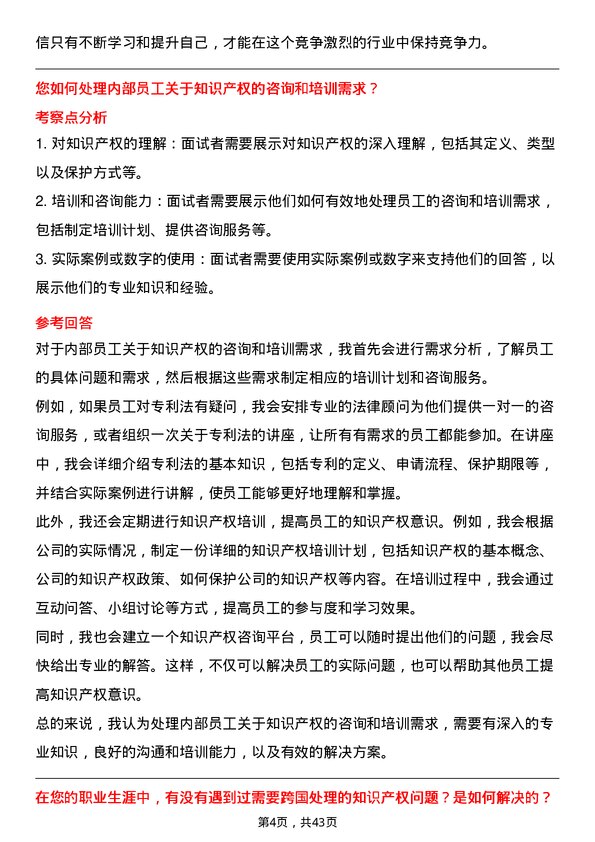 39道京东方科技集团知识产权专员岗位面试题库及参考回答含考察点分析