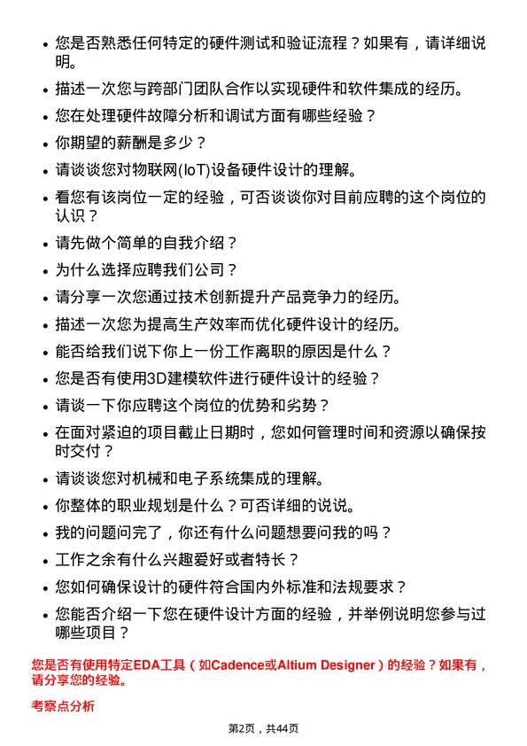 39道京东方科技集团硬件工程师岗位面试题库及参考回答含考察点分析