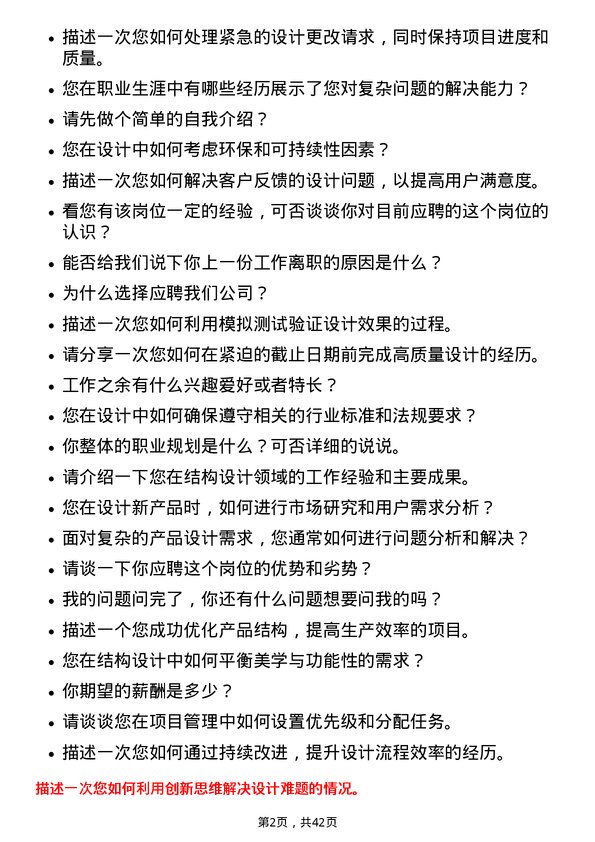 39道京东方科技集团结构设计专家岗位面试题库及参考回答含考察点分析