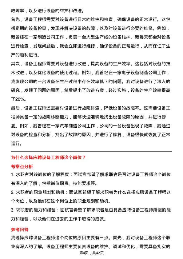 39道京东方科技集团设备工程师岗位面试题库及参考回答含考察点分析