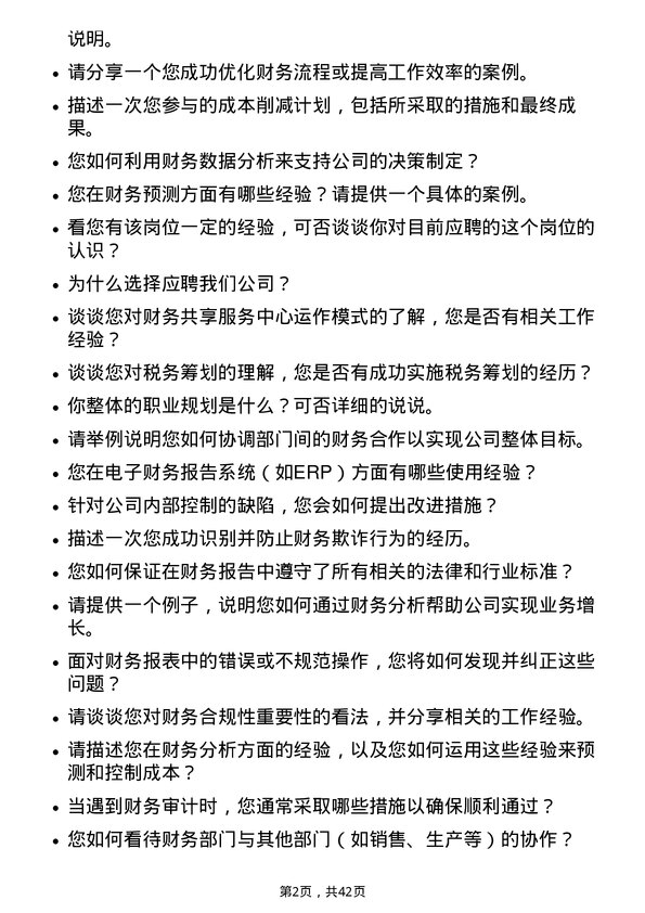 39道京东方科技集团财务专员岗位面试题库及参考回答含考察点分析