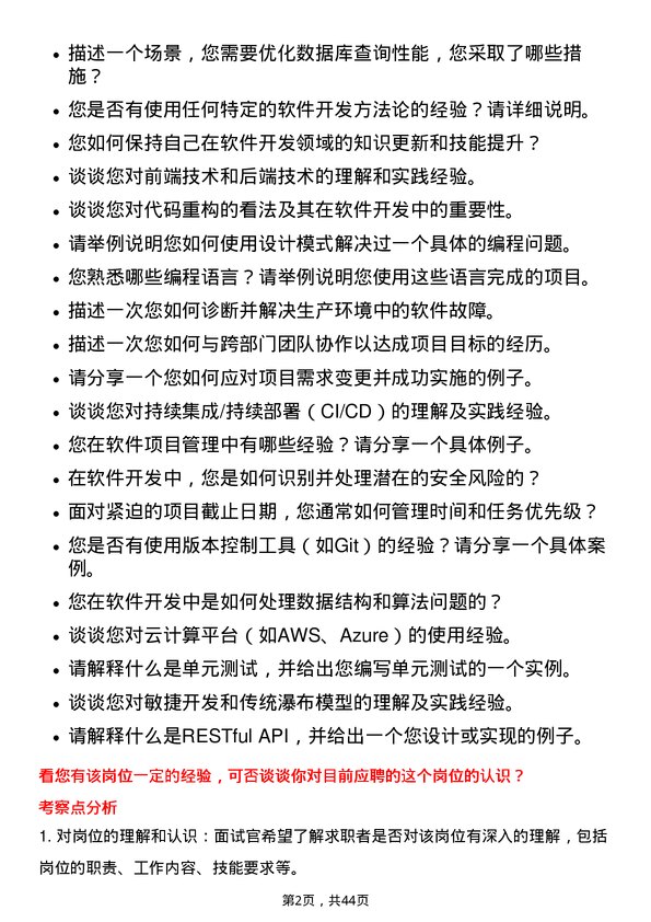 39道京东方科技集团软件开发工程师岗位面试题库及参考回答含考察点分析