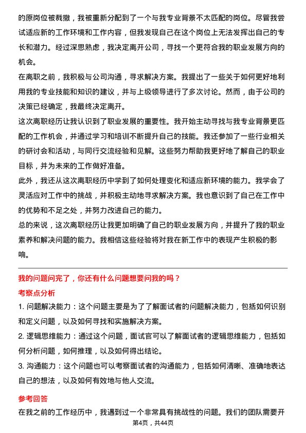 39道京东方科技集团软件开发工程师岗位面试题库及参考回答含考察点分析