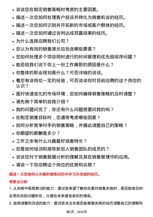 39道京东方科技集团销售经理岗岗位面试题库及参考回答含考察点分析