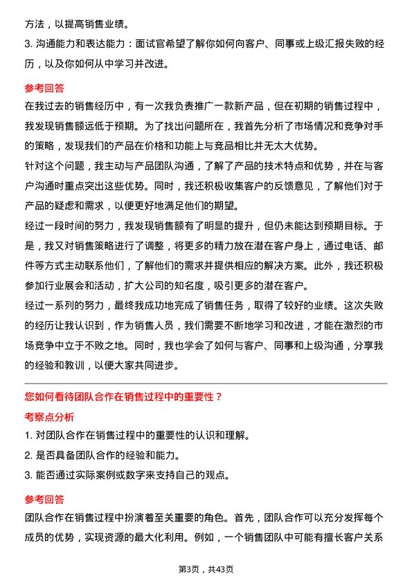 39道京东方科技集团销售经理岗岗位面试题库及参考回答含考察点分析