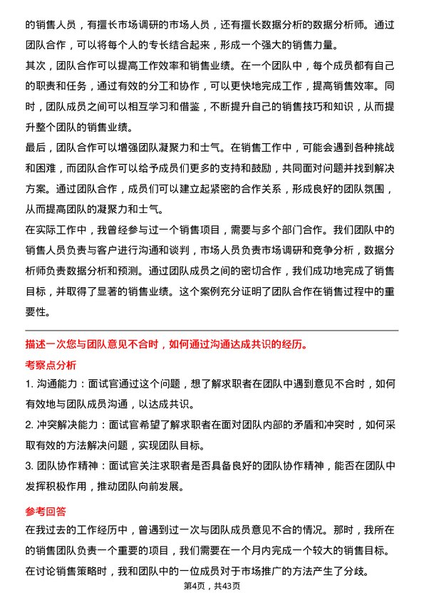 39道京东方科技集团销售经理岗岗位面试题库及参考回答含考察点分析