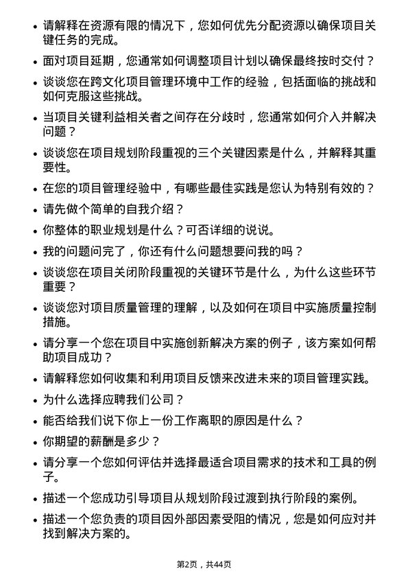 39道京东方科技集团项目管理专员岗位面试题库及参考回答含考察点分析