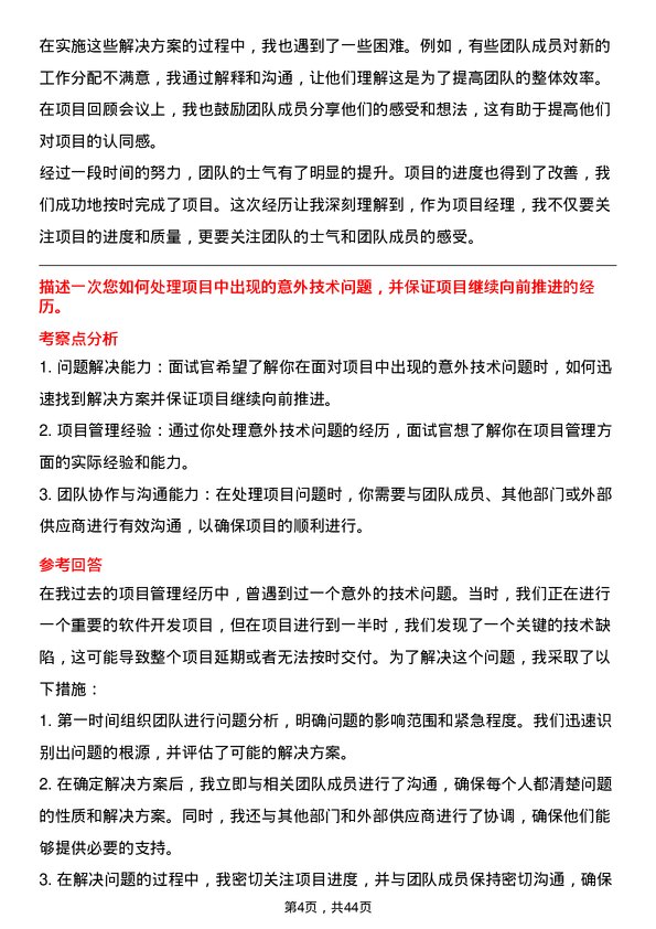 39道京东方科技集团项目管理专员岗位面试题库及参考回答含考察点分析