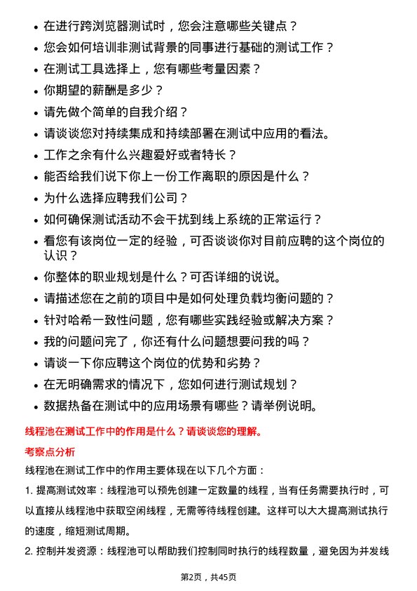 39道京东测试工程师岗位面试题库及参考回答含考察点分析