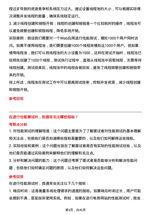 39道京东测试工程师岗位面试题库及参考回答含考察点分析