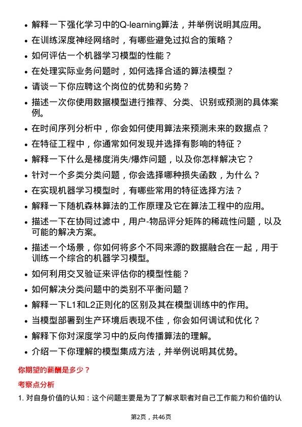 39道京东算法工程师岗位面试题库及参考回答含考察点分析