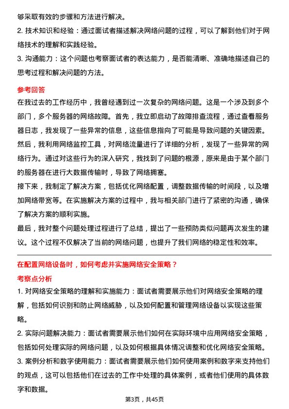 39道京东网络工程师岗位面试题库及参考回答含考察点分析