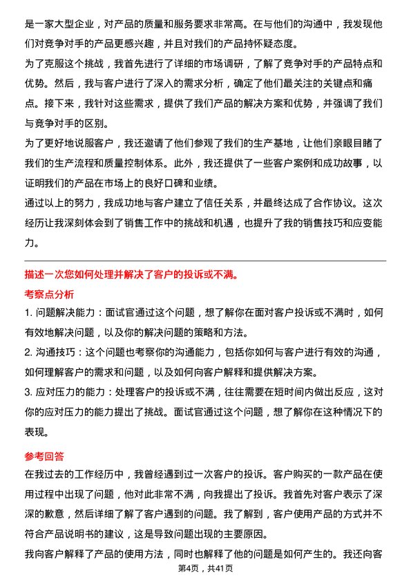 39道京东销售代表岗位面试题库及参考回答含考察点分析