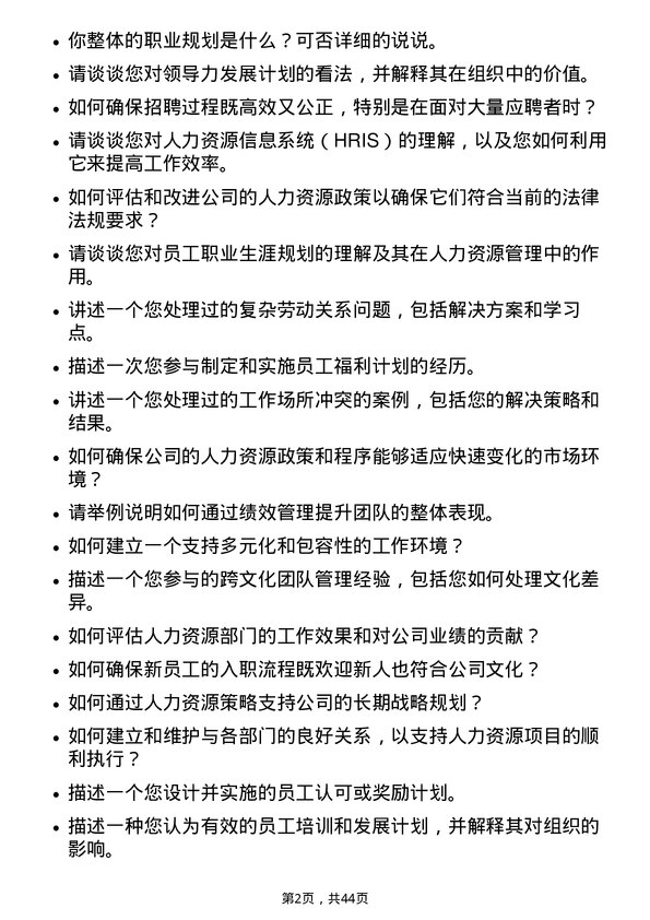 39道保利发展控股集团人力资源岗岗位面试题库及参考回答含考察点分析