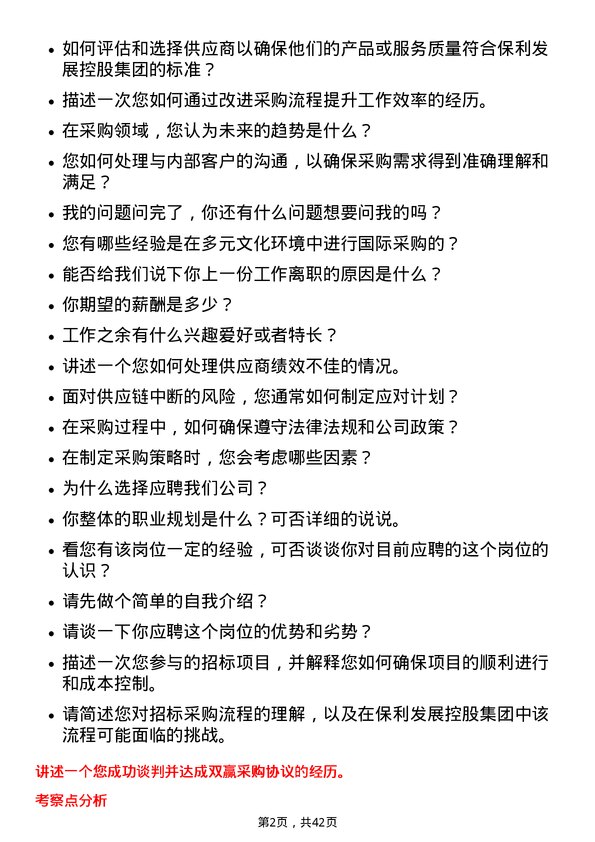 39道保利发展控股集团招标采购岗岗位面试题库及参考回答含考察点分析