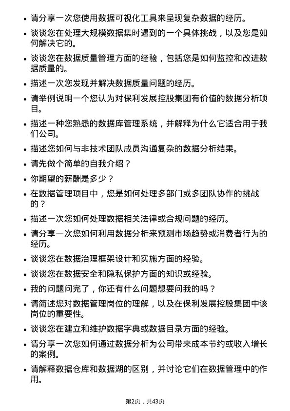 39道保利发展控股集团数据管理岗岗位面试题库及参考回答含考察点分析