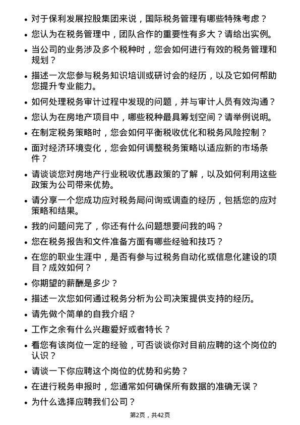 39道保利发展控股集团税务管理岗岗位面试题库及参考回答含考察点分析