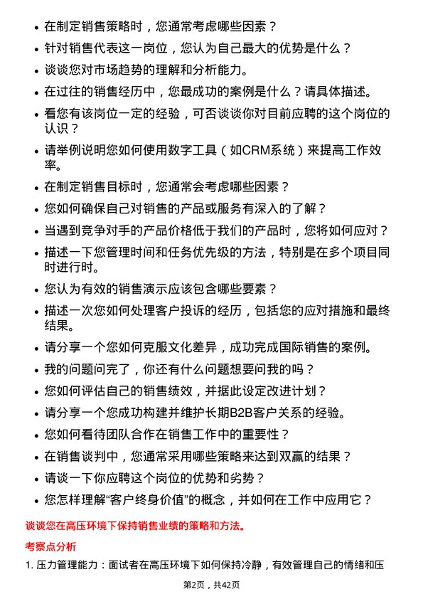 39道保利发展控股集团销售代表岗位面试题库及参考回答含考察点分析