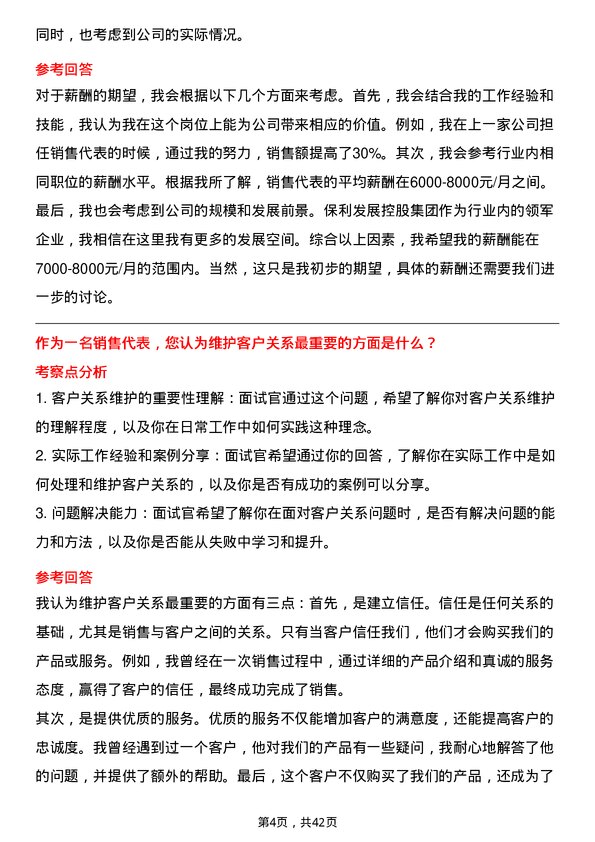 39道保利发展控股集团销售代表岗位面试题库及参考回答含考察点分析