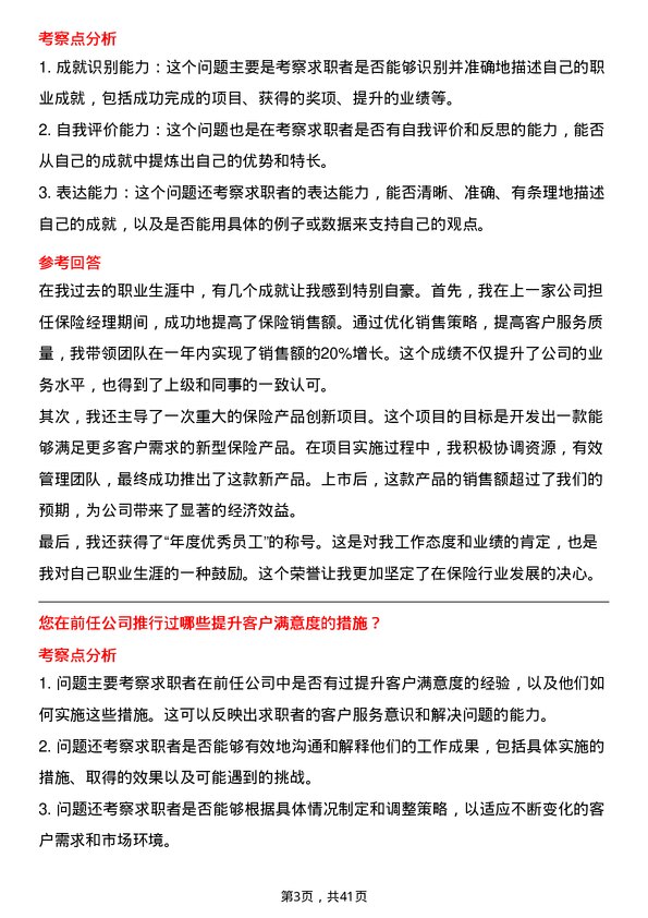 39道北京汽车汽车保险经理岗位面试题库及参考回答含考察点分析