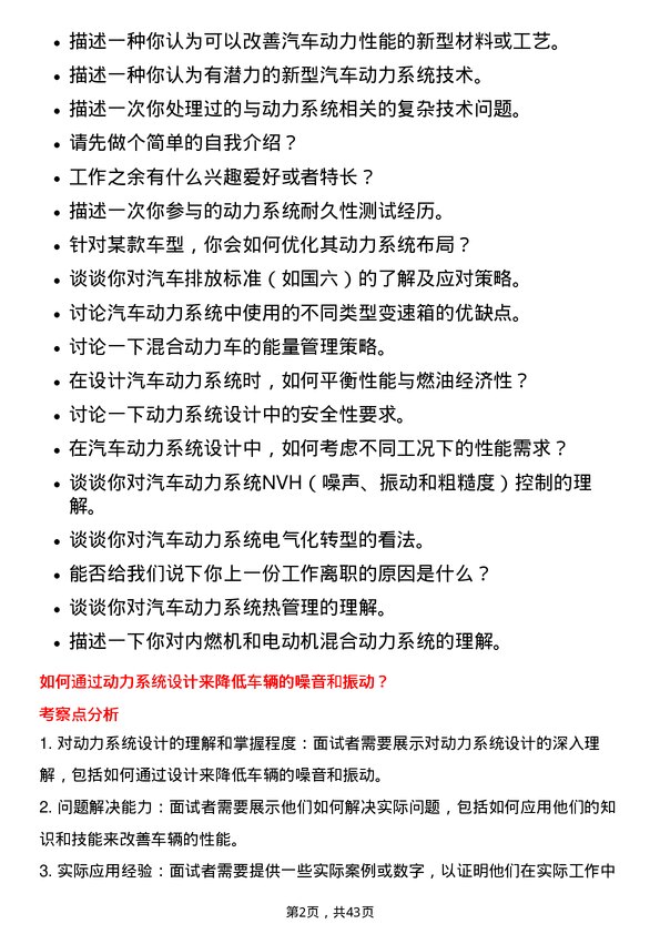 39道北京汽车汽车动力系统工程师岗位面试题库及参考回答含考察点分析