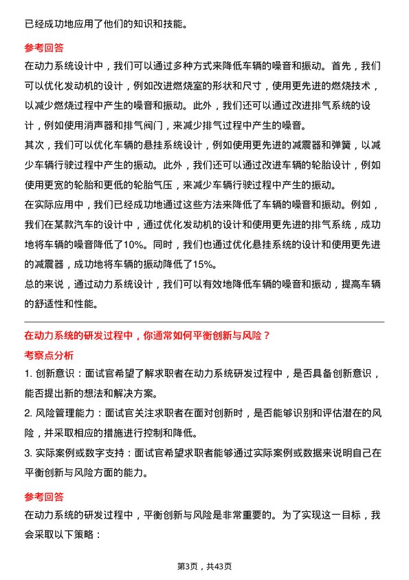 39道北京汽车汽车动力系统工程师岗位面试题库及参考回答含考察点分析