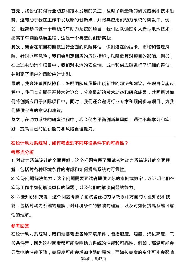 39道北京汽车汽车动力系统工程师岗位面试题库及参考回答含考察点分析