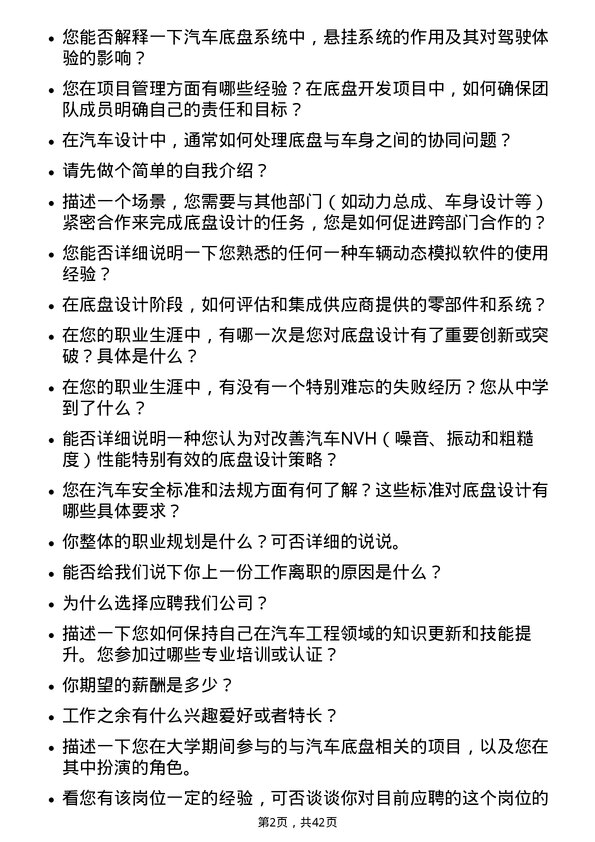 39道北京汽车汽车底盘工程师岗位面试题库及参考回答含考察点分析