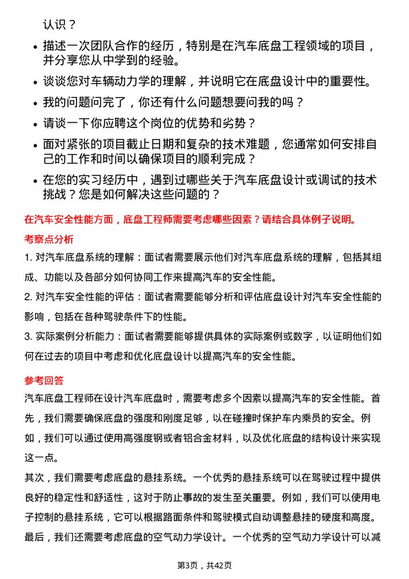 39道北京汽车汽车底盘工程师岗位面试题库及参考回答含考察点分析