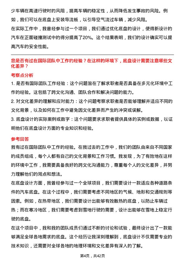 39道北京汽车汽车底盘工程师岗位面试题库及参考回答含考察点分析