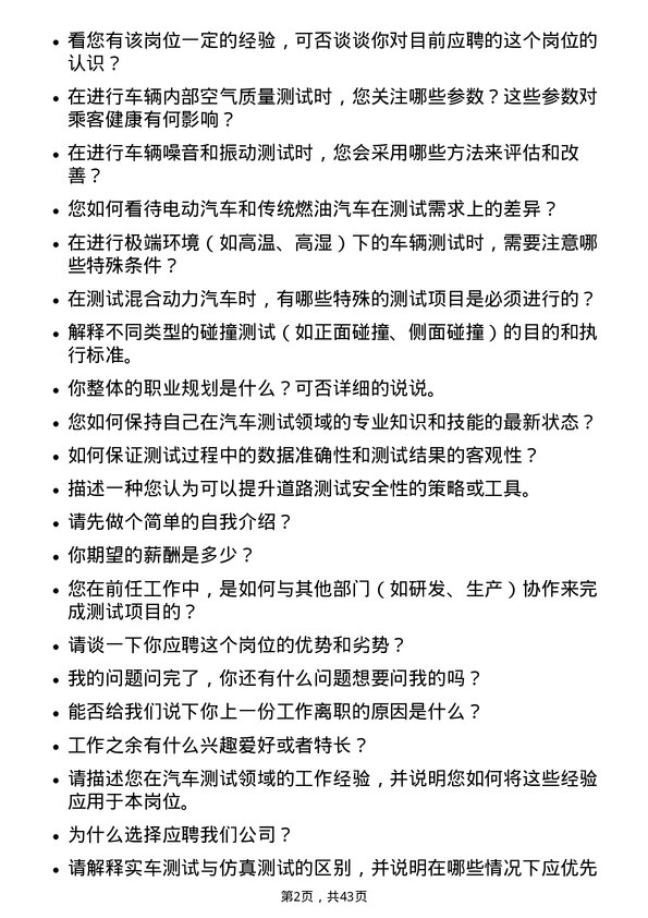 39道北京汽车汽车测试工程师岗位面试题库及参考回答含考察点分析