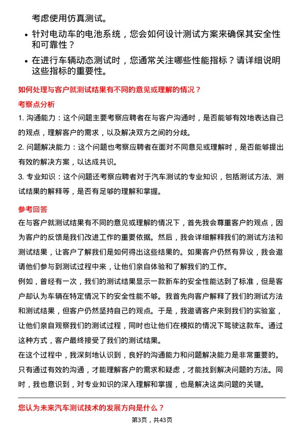 39道北京汽车汽车测试工程师岗位面试题库及参考回答含考察点分析