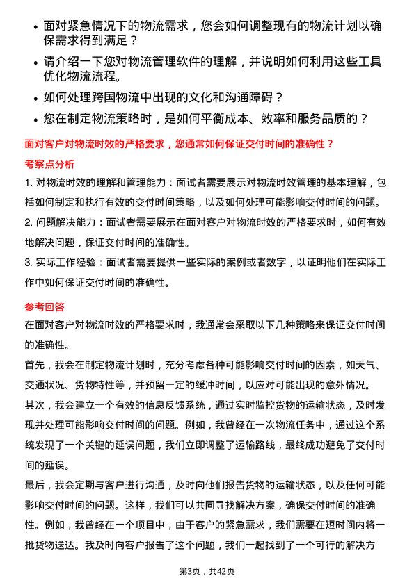 39道北京汽车汽车物流专员岗位面试题库及参考回答含考察点分析