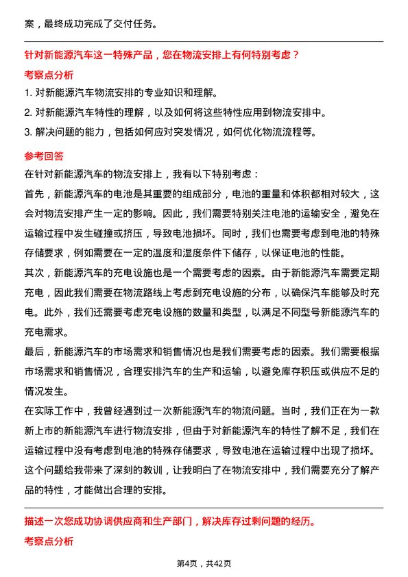 39道北京汽车汽车物流专员岗位面试题库及参考回答含考察点分析