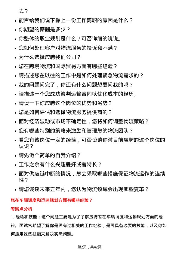 39道北京汽车汽车物流经理岗位面试题库及参考回答含考察点分析